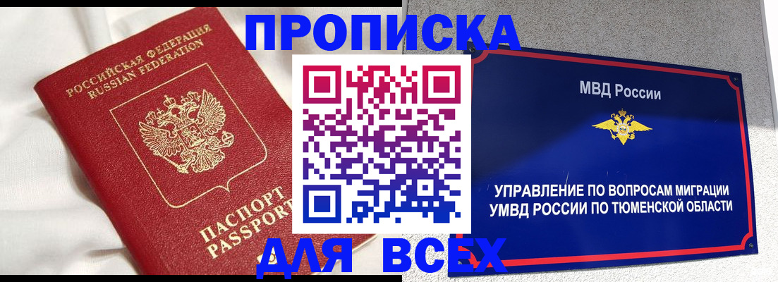временная регистрация законно в Челябинской области