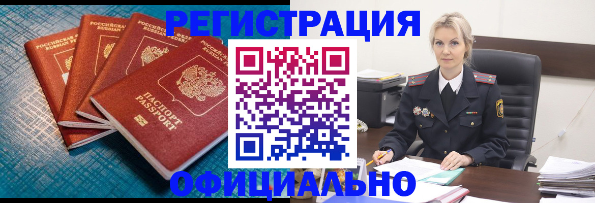 прописка иностранных граждан в Челябинской области