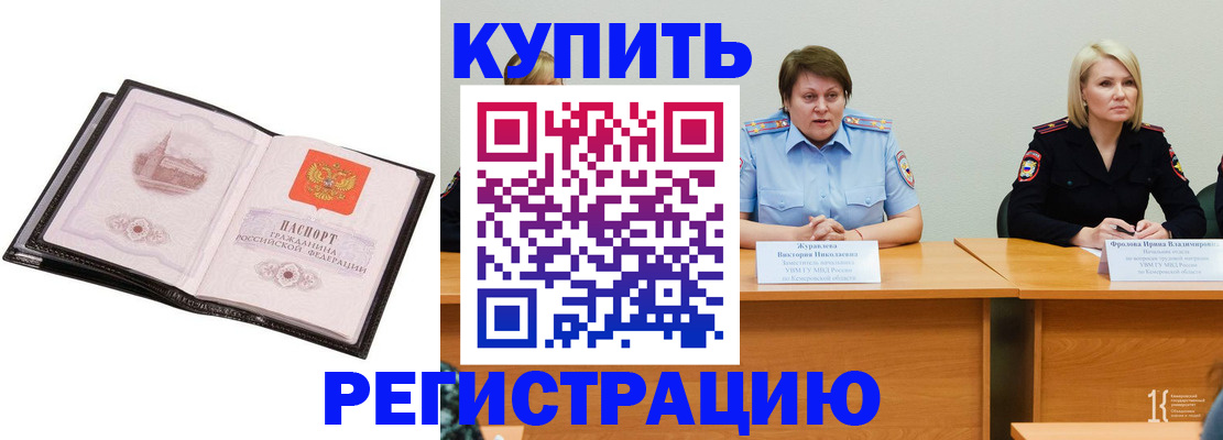 прописка для работы в Челябинской области